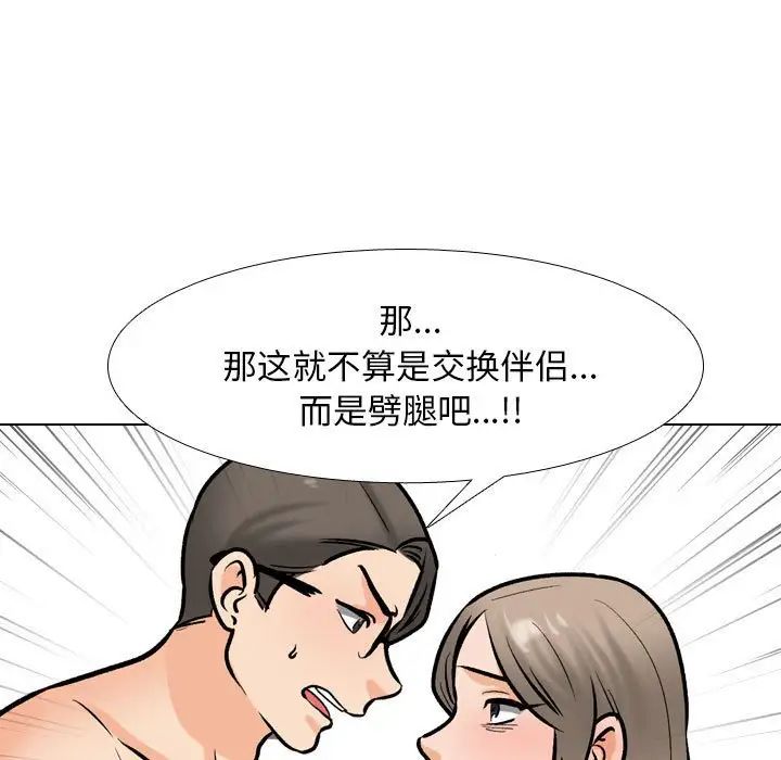 同事换换爱第170话