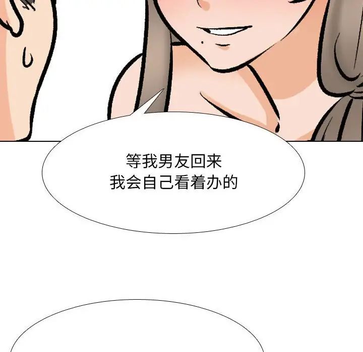 同事换换爱第170话