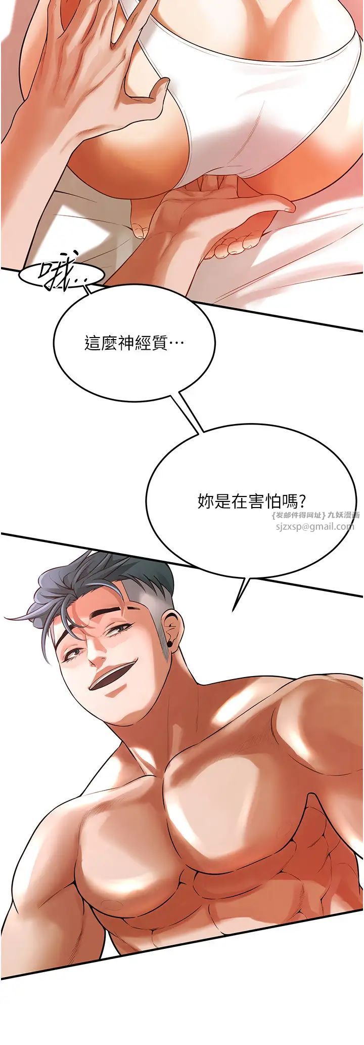 街头干架王第46话-顶得深才有看头!