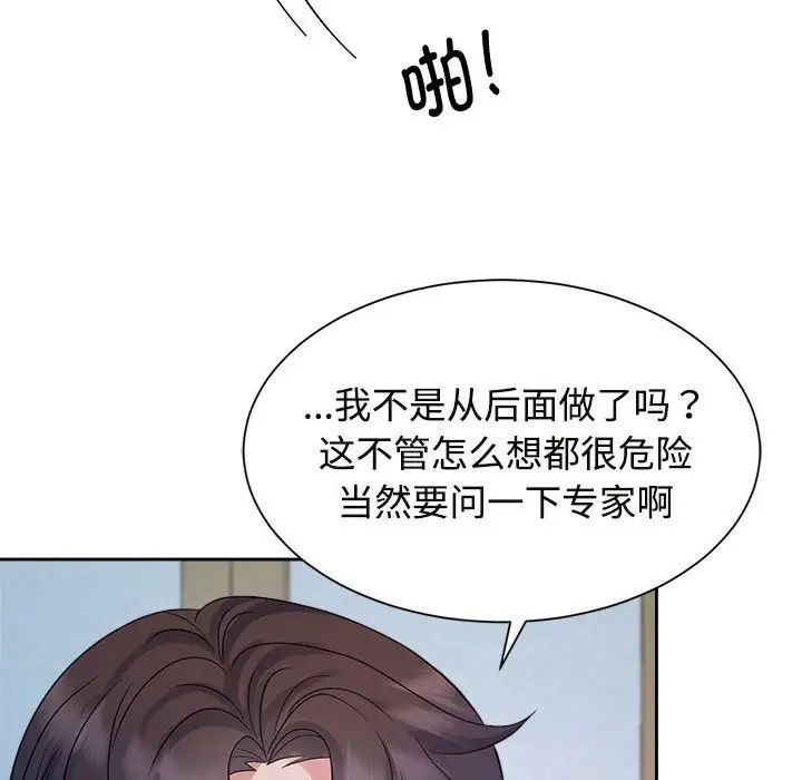 疯了才结婚第32话