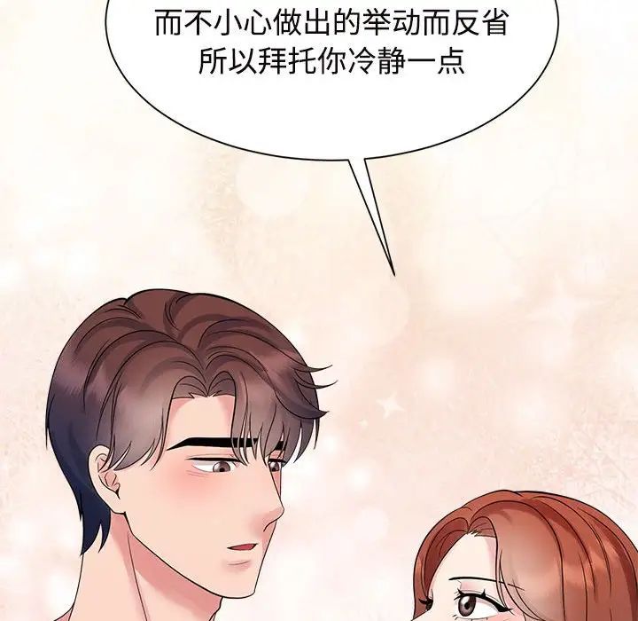 疯了才结婚第32话