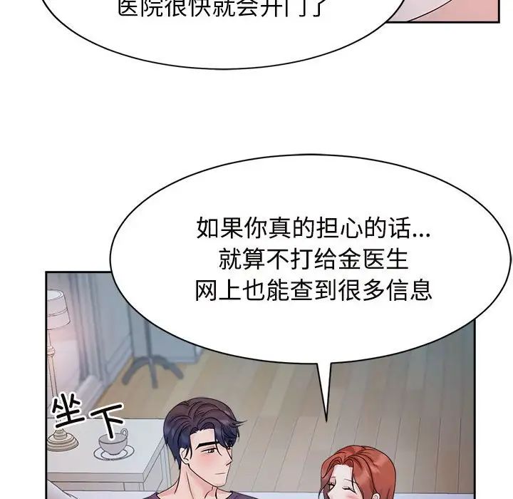 疯了才结婚第32话