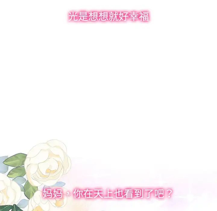 疯了才结婚第32话