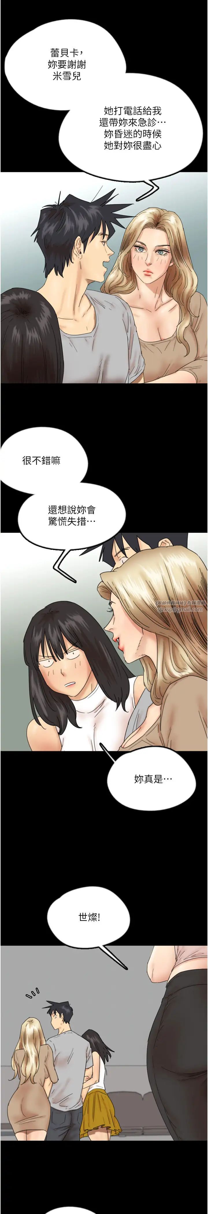 养父的女儿们第39话-三个人一起做吧