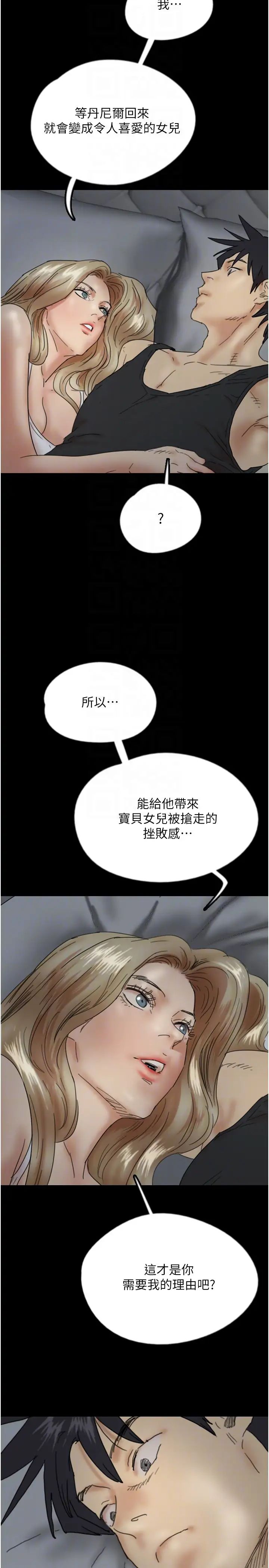 养父的女儿们第39话-三个人一起做吧