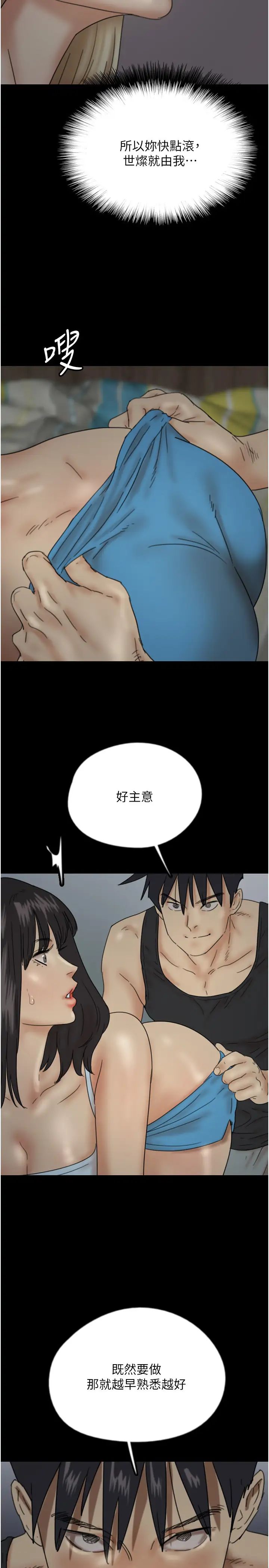 养父的女儿们第39话-三个人一起做吧