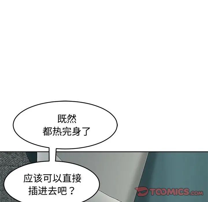 我的女儿就拜托你了第22话