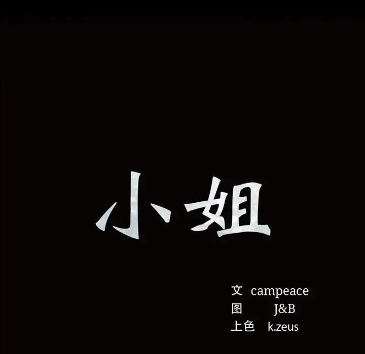 小姐第25话