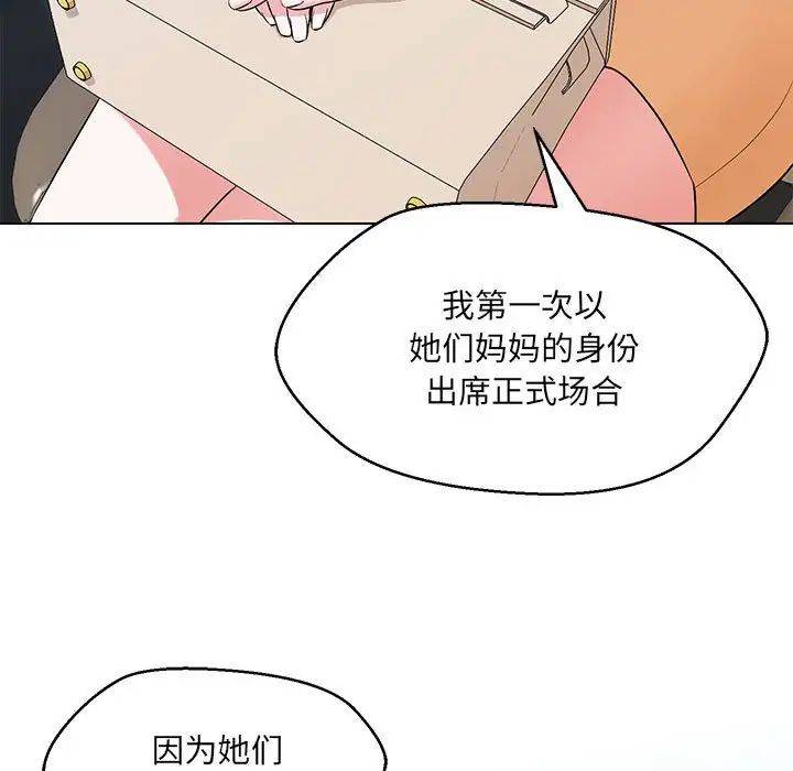 嫁入豪门的老师第13话