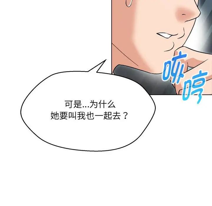 嫁入豪门的老师第13话