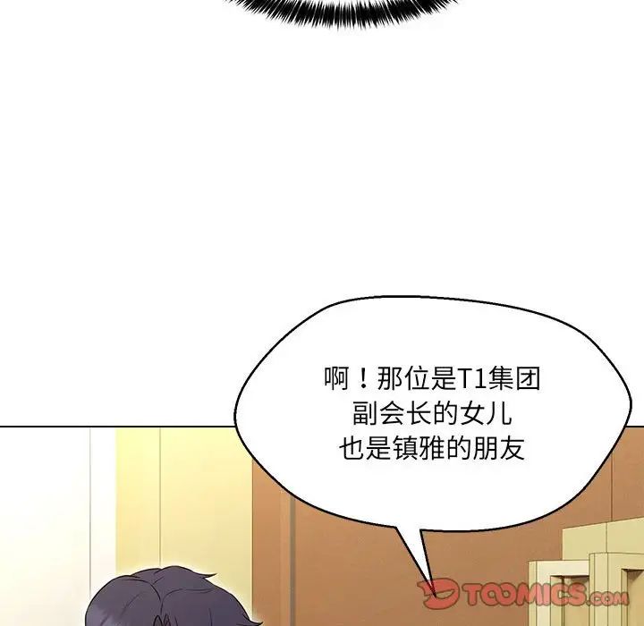 嫁入豪门的老师第13话