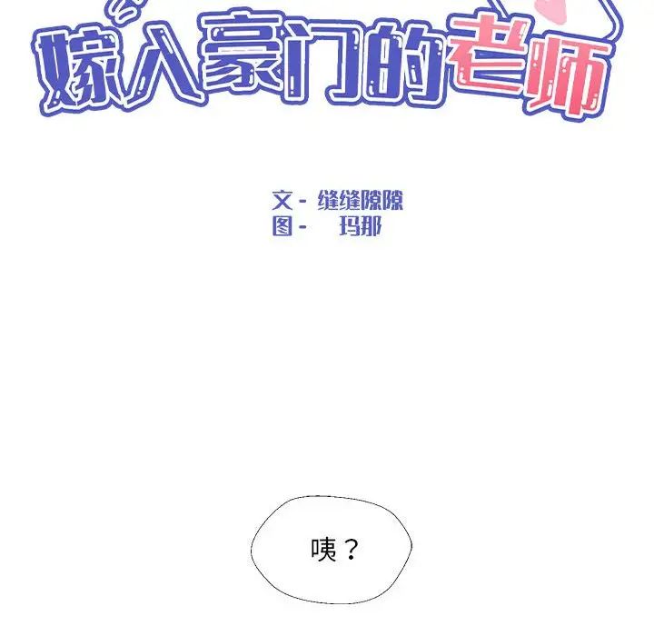 嫁入豪门的老师第13话