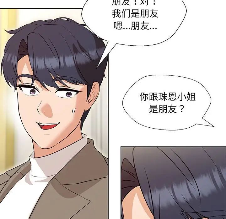 嫁入豪门的老师第13话