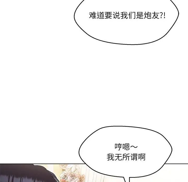 嫁入豪门的老师第13话