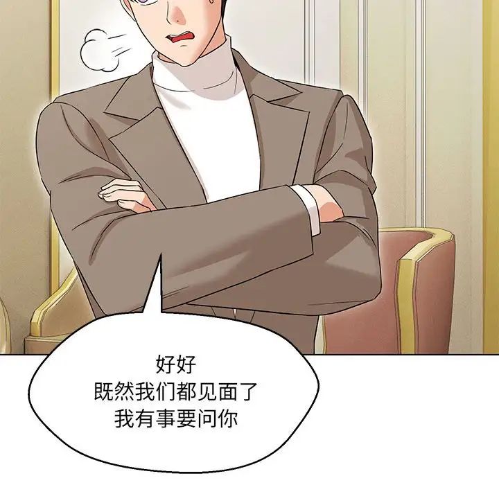 嫁入豪门的老师第13话