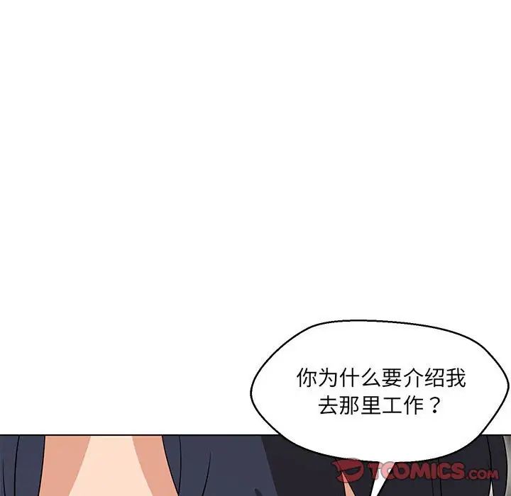 嫁入豪门的老师第13话