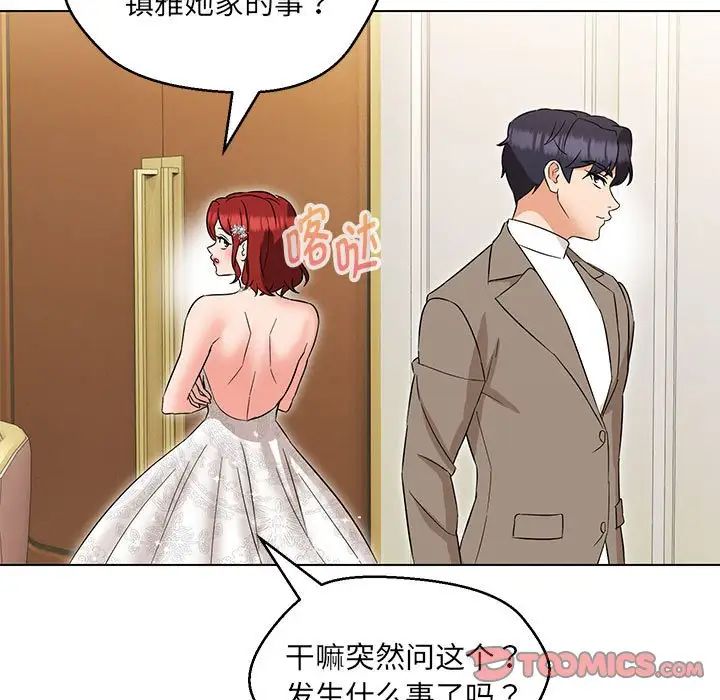 嫁入豪门的老师第13话