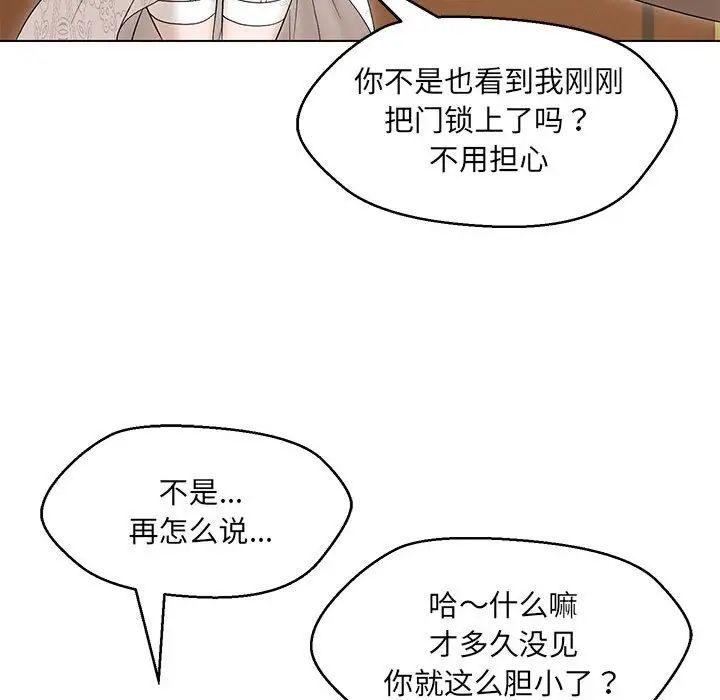 嫁入豪门的老师第13话