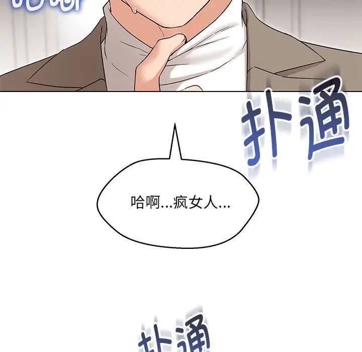 嫁入豪门的老师第13话