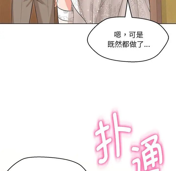 嫁入豪门的老师第13话
