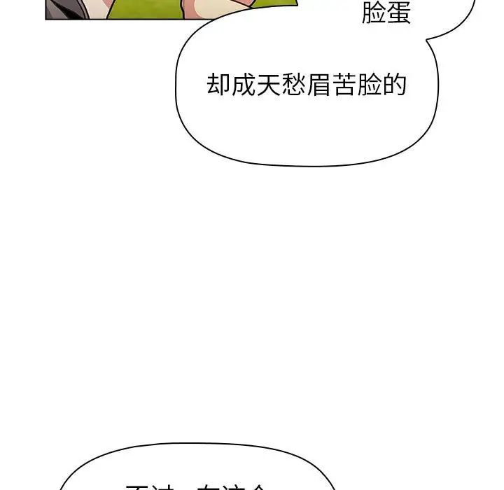 分组换换爱第113话