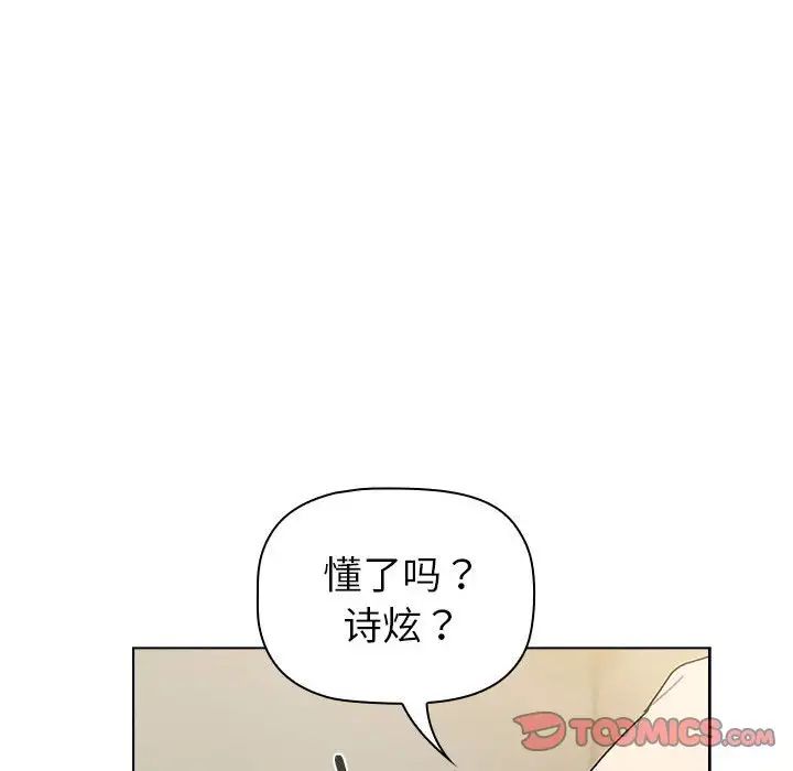 分组换换爱第113话