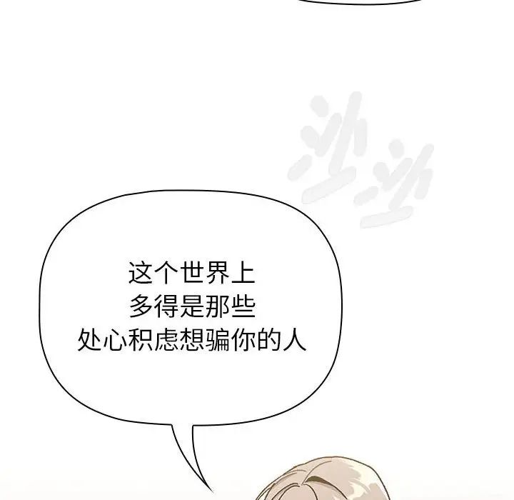 分组换换爱第113话