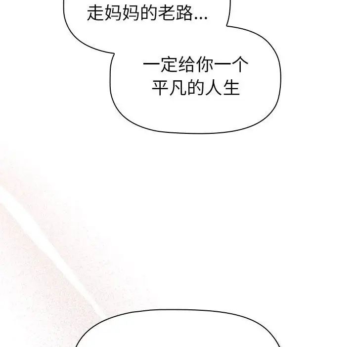 分组换换爱第113话