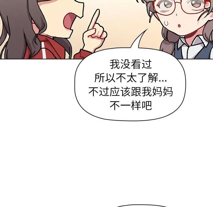 分组换换爱第113话