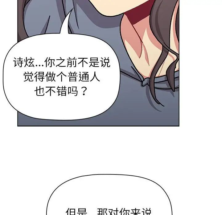 分组换换爱第113话