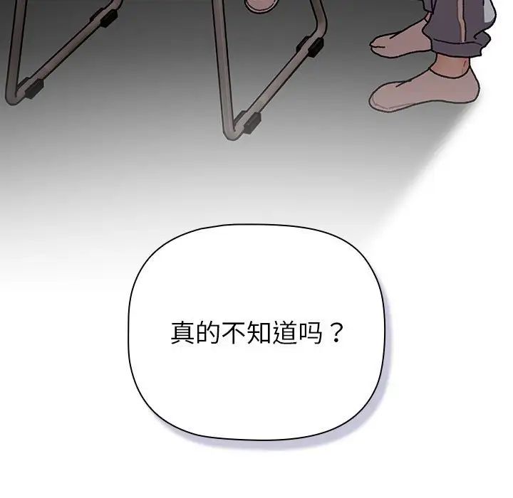 分组换换爱第113话