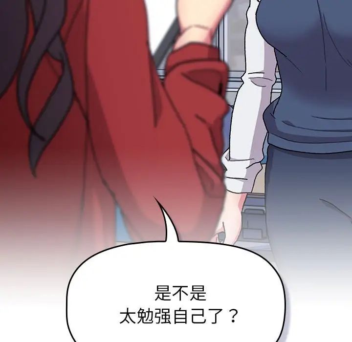 分组换换爱第113话