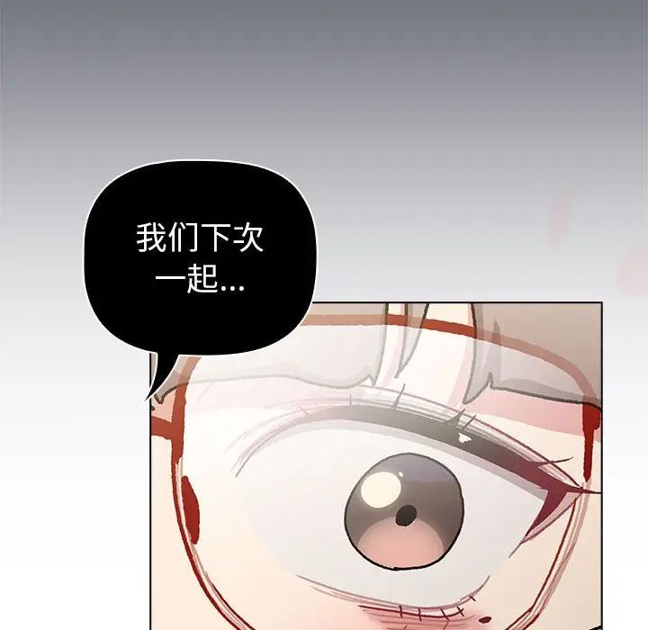 分组换换爱第113话