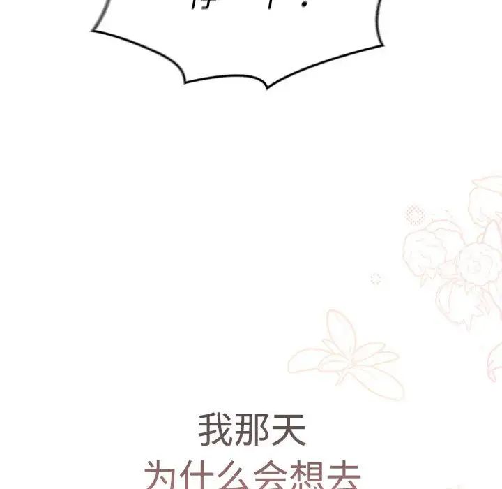 分组换换爱第113话