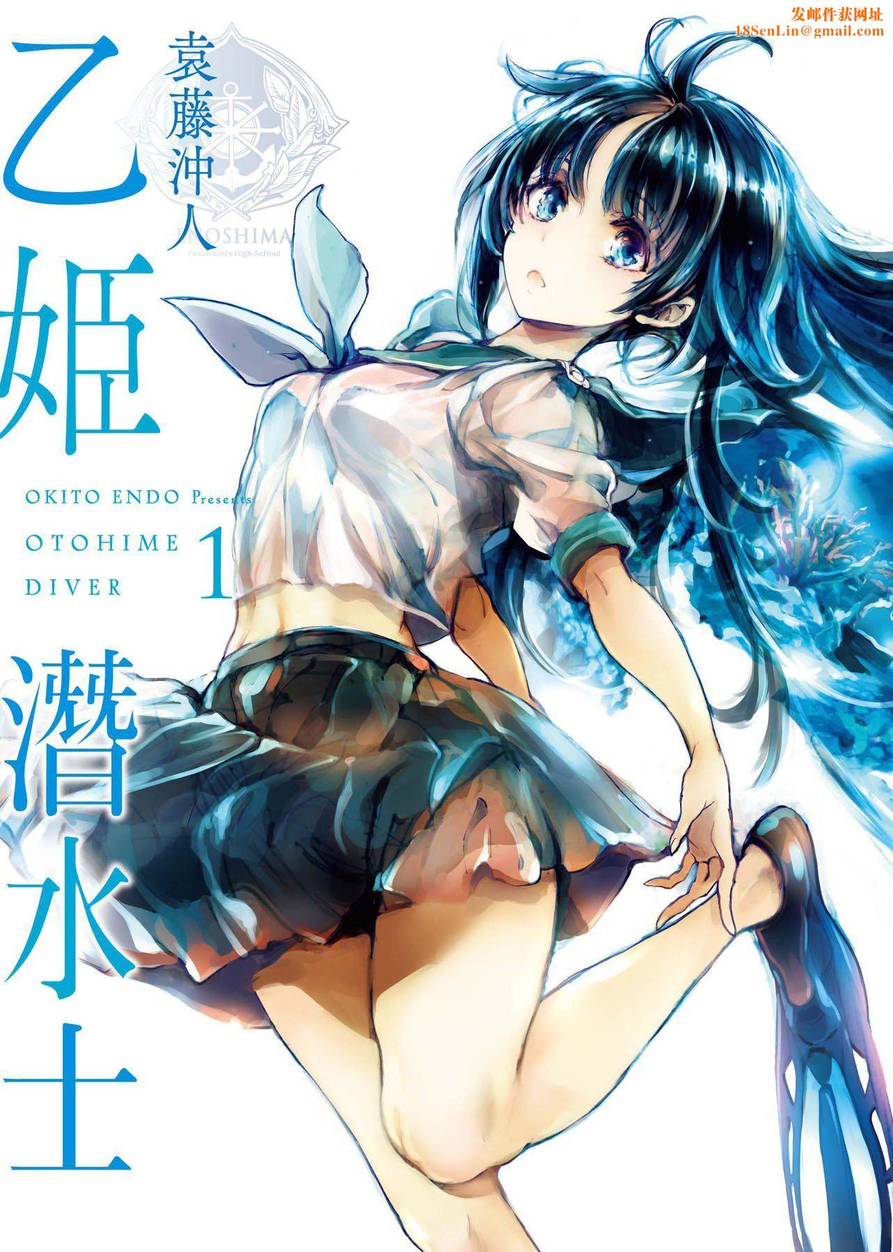 [袁藤冲人]乙姫ダイバー乙姬潜水士[袁藤冲人]乙姫ダイバー1乙姬潜水士