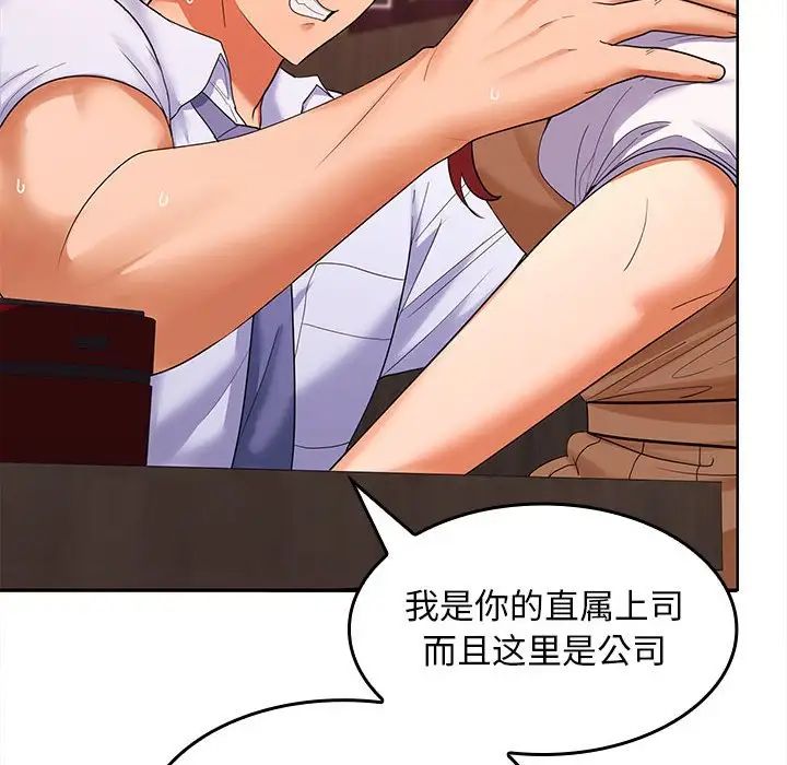 在公司偷偷爱第7话