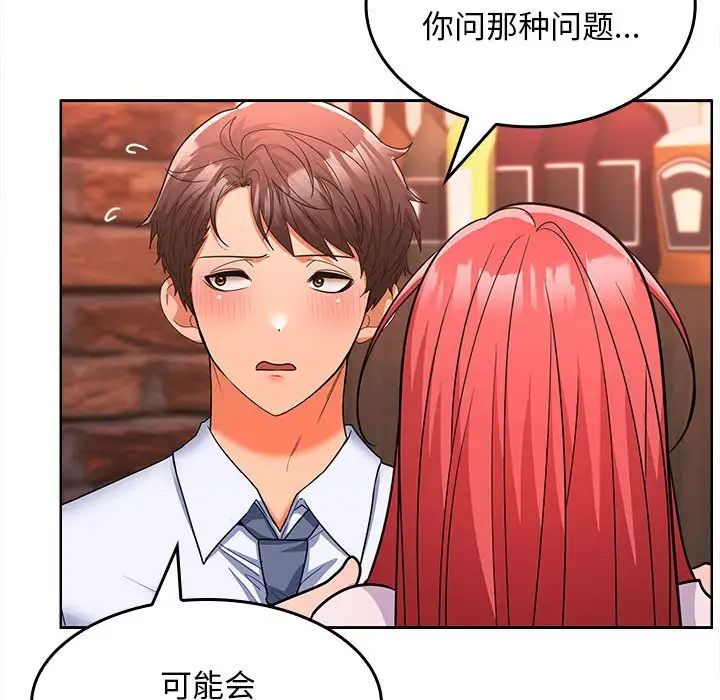 在公司偷偷爱第7话