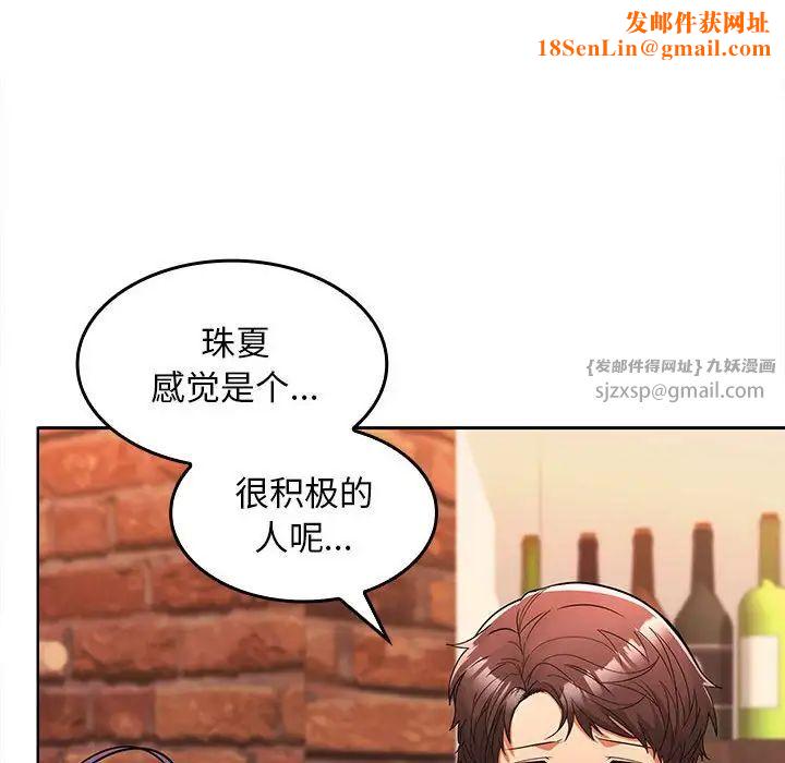 在公司偷偷爱第7话