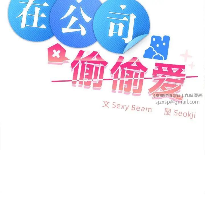 在公司偷偷爱第7话