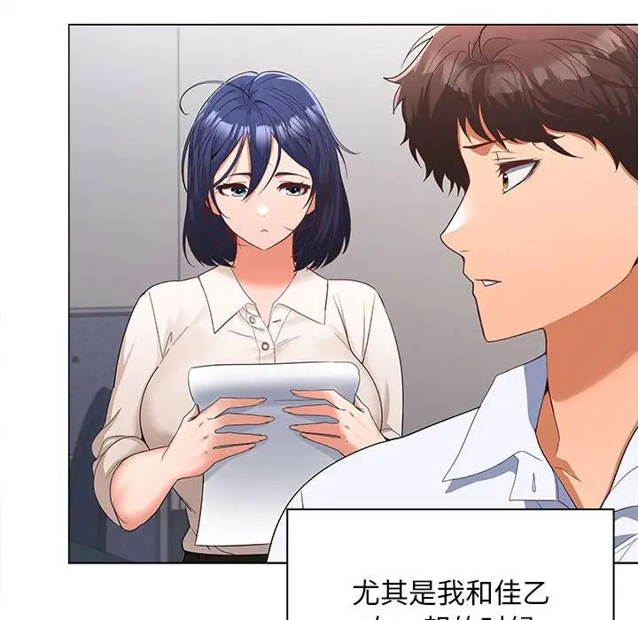 在公司偷偷爱第7话