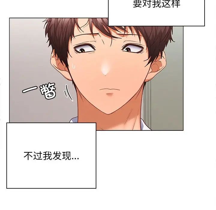 在公司偷偷爱第7话