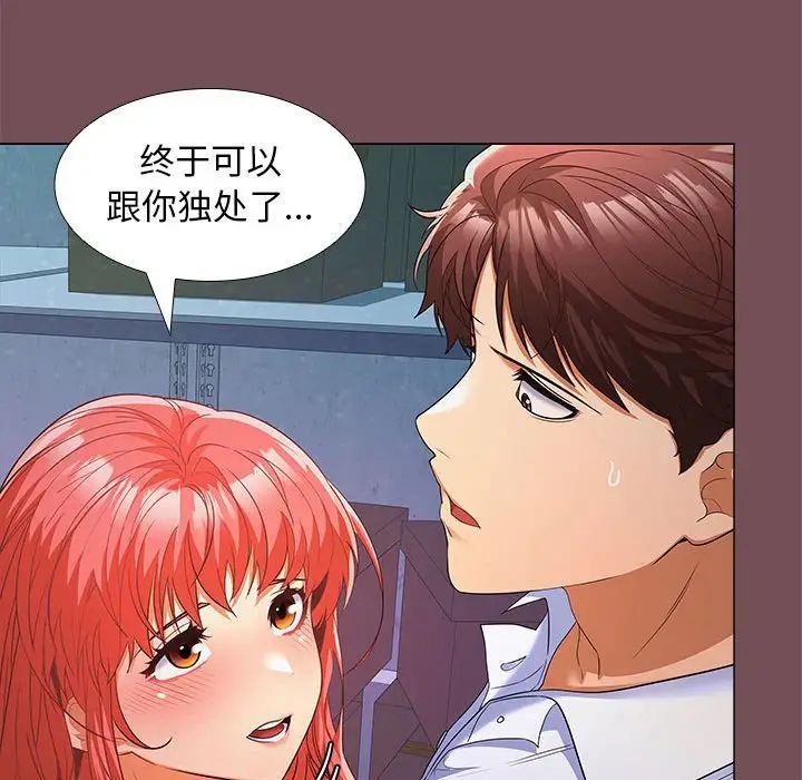 在公司偷偷爱第7话