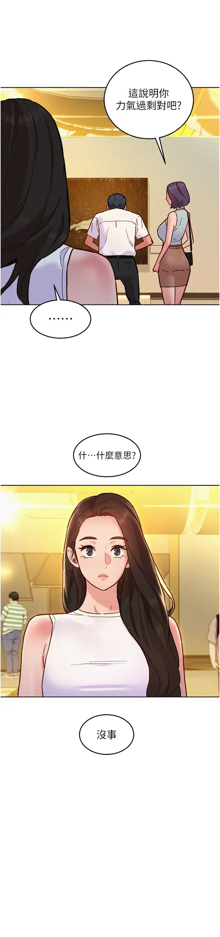 友情万睡第88话-我还没死心呢…