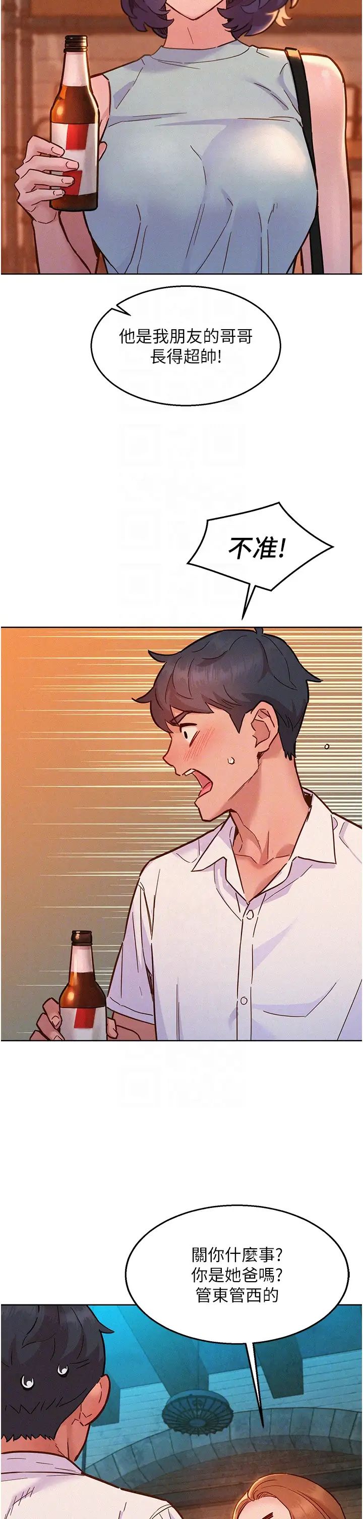 友情万睡第88话-我还没死心呢…