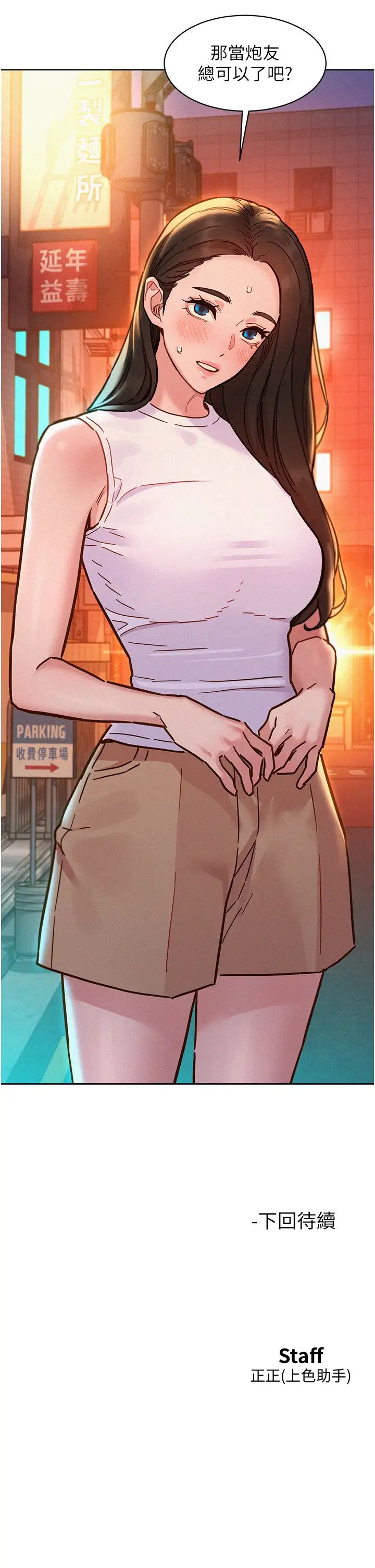 友情万睡第88话-我还没死心呢…