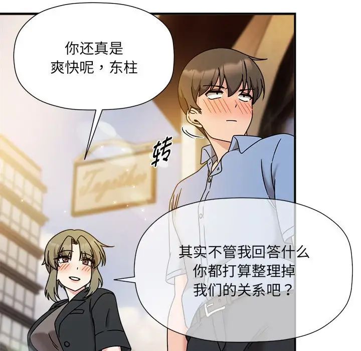 粉丝招募中!第59话