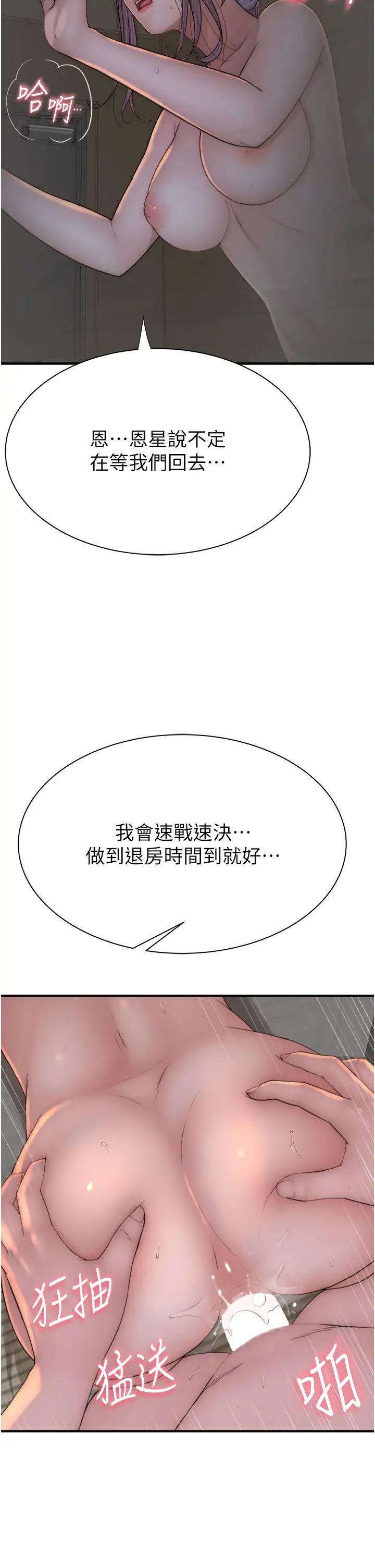 继母的香味第56话-呻吟不断的摩铁房间