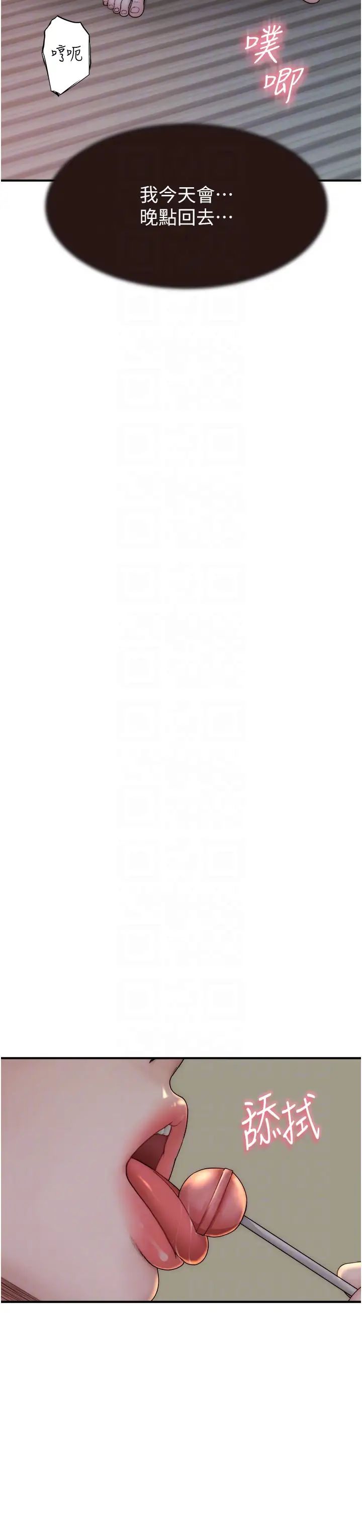 继母的香味第56话-呻吟不断的摩铁房间