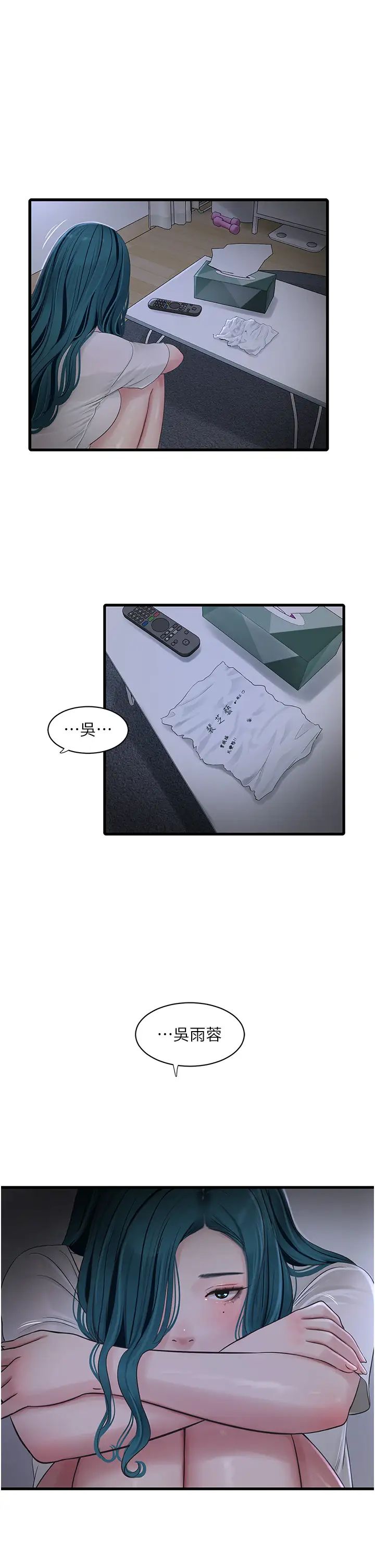 水电工日誌第47话-欠疏通的深宫妒妇