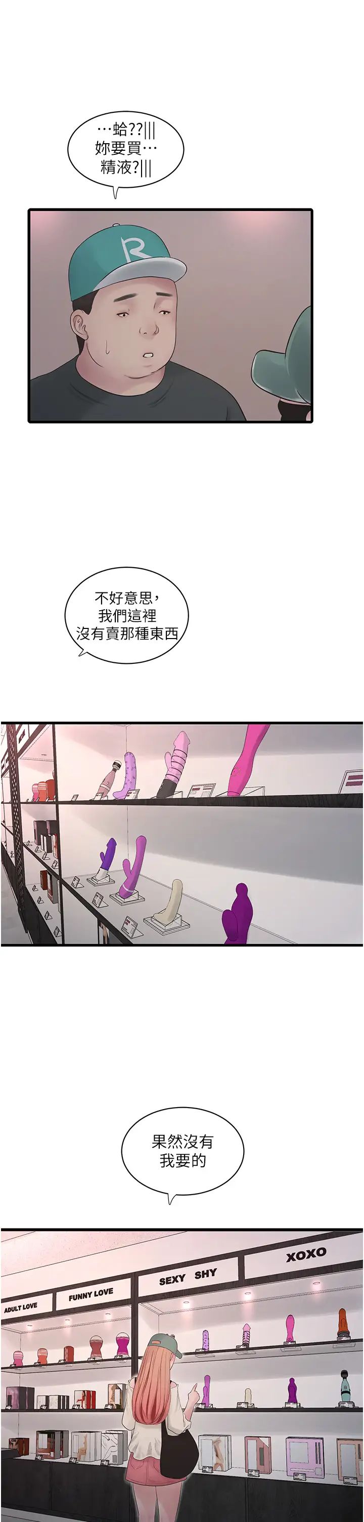 水电工日誌第47话-欠疏通的深宫妒妇